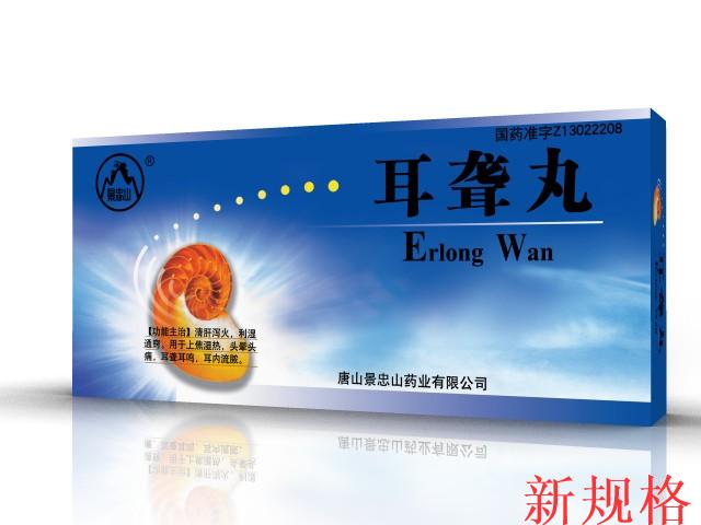 耳聋丸 耳聋丸