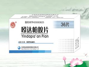 点击放大 吲达帕胺片 吲达帕胺片