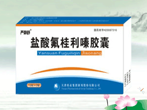 点击放大 盐酸氟桂利嗪胶囊 盐酸氟桂利嗪胶囊