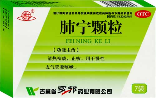点击放大 肺宁颗粒