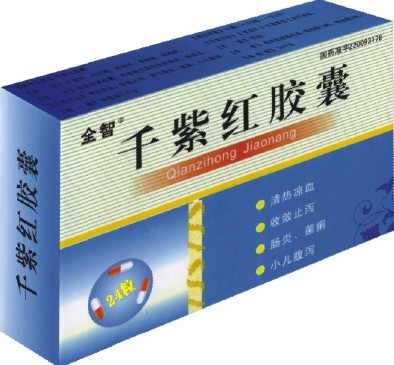 全智 千紫红胶囊