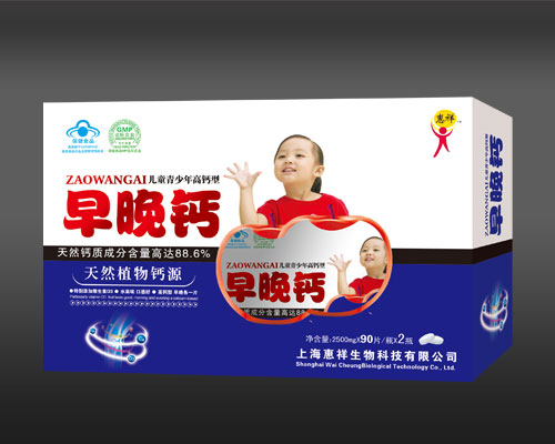 点击放大 儿童早晚钙