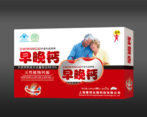 点击放大 中老年早晚钙