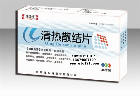清热散结片 清热散结片
