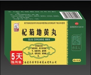 点击放大 枸菊地黄丸