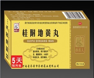 点击放大 桂附地黄丸
