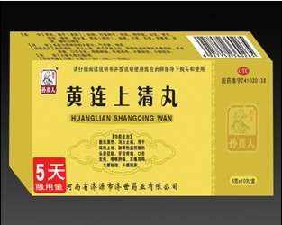 黄连上清丸 