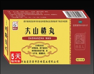 点击放大 大山楂丸