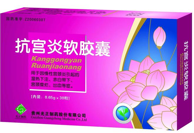 点击放大 抗宫炎软胶囊 抗宫炎软胶囊