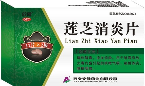 点击放大 莲芝消炎片 莲芝消炎片