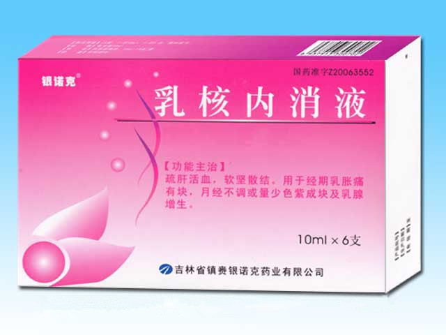 点击放大 乳核内消液 乳核内消液
