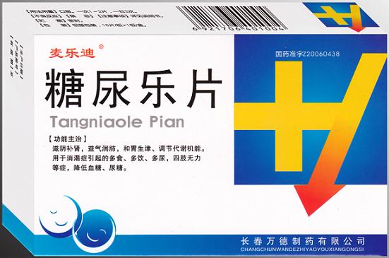 点击放大 糖尿乐片 糖尿乐片