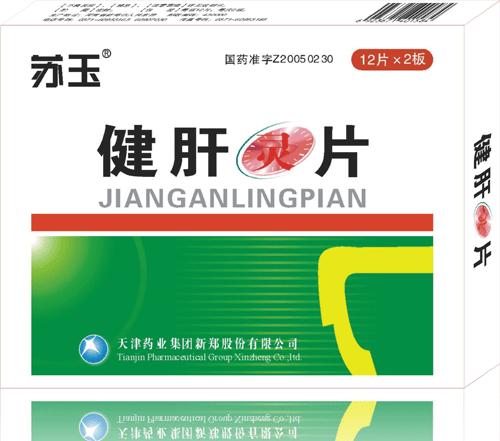 点击放大 健肝灵片 健肝灵片