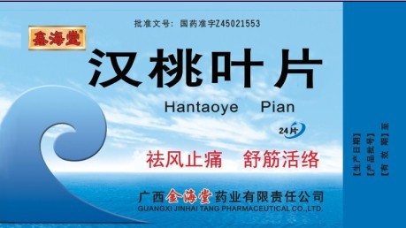 点击放大 汉桃叶片 汉桃叶片