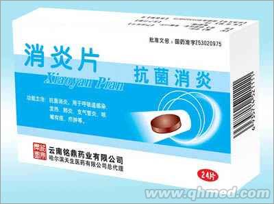点击放大 消炎片