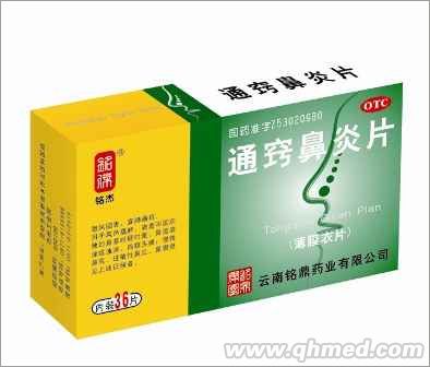 点击放大 通窍鼻炎片(薄膜衣片)36片