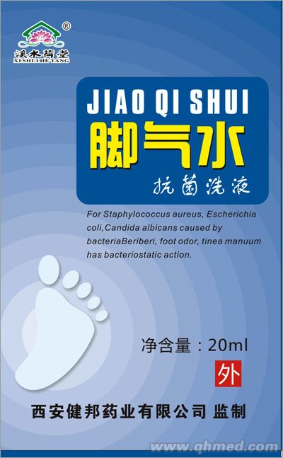 脚气水——抗菌洗液 