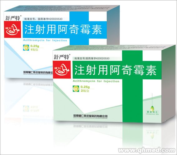 注射用阿奇霉素 注射用阿奇霉素