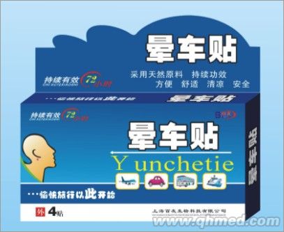 点击放大 晕车贴