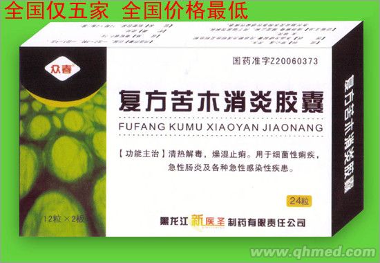 点击放大 复方苦木消炎胶囊 复方苦木消炎胶囊