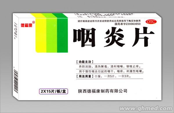点击放大 咽炎片(30片)