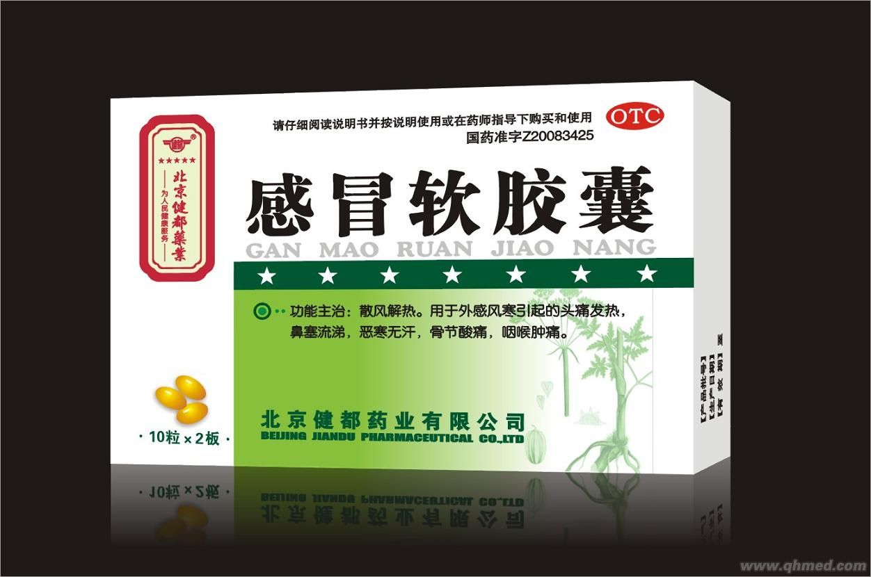 点击放大 感冒软胶囊 感冒软胶囊