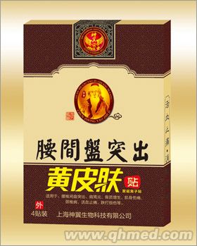 腰间盘突出 