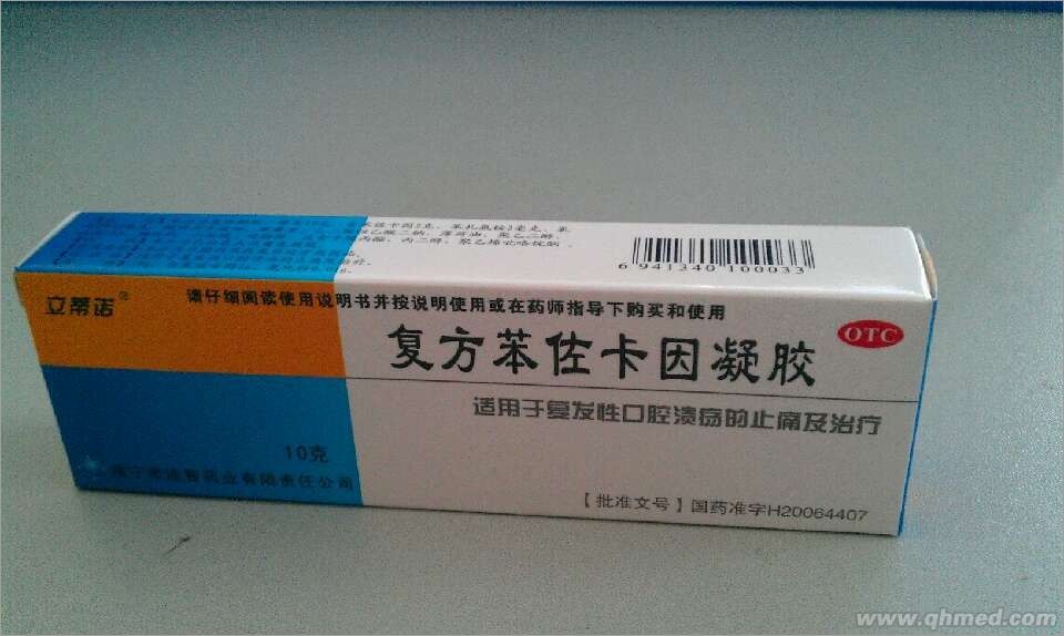 口腔凝胶-复方苯佐***凝胶 口腔凝胶-复方苯佐***凝胶
