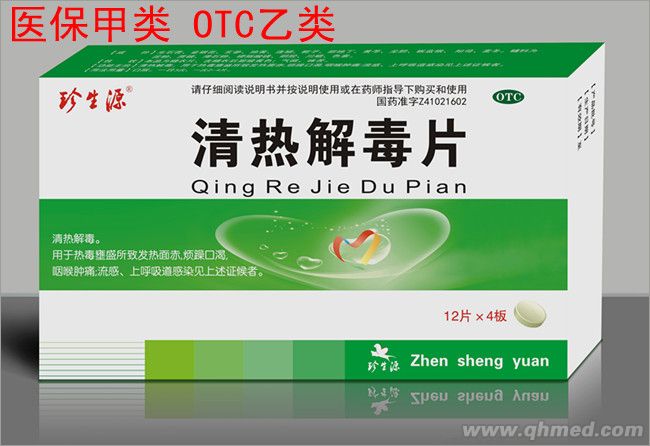 点击放大 清热解毒片 清热解毒片