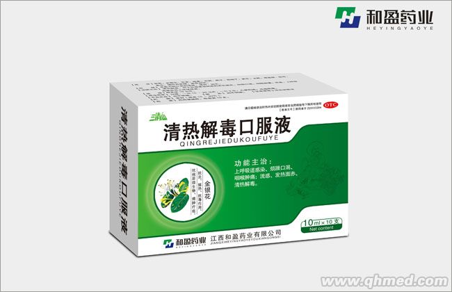 点击放大 清热解毒口服液