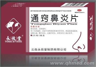 通窍鼻炎片 通窍鼻炎片