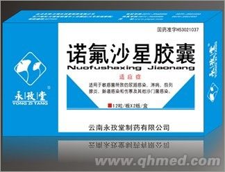 点击放大 永孜堂诺氟沙星胶囊 诺氟沙星胶囊