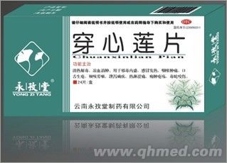 点击放大 永孜堂穿心莲片 穿心莲片