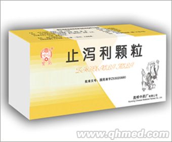 止泻利颗粒 