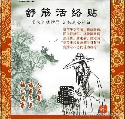 点击放大 活络祛痛贴 活络祛痛贴