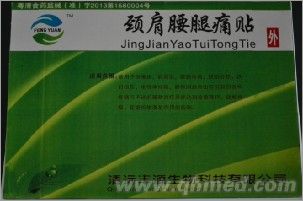 点击放大 颈肩腰腿痛贴 颈肩腰腿痛贴