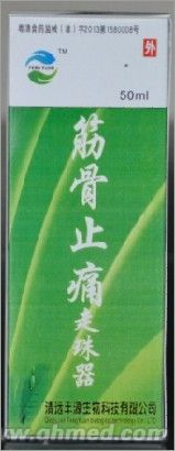 点击放大 筋骨止痛走珠器 筋骨止痛走珠器