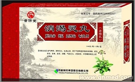 点击放大 消渴灵丸 消渴灵丸