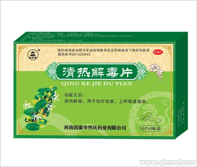 点击放大 清热解毒片 清热解毒片