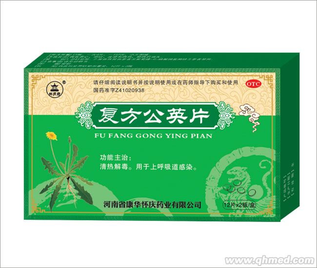 点击放大 复方公英片 复方公英片