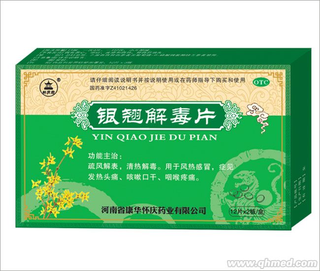 点击放大 银翘解毒片 银翘解毒片