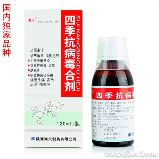 点击放大 四季抗病毒合剂 四季抗病毒合剂
