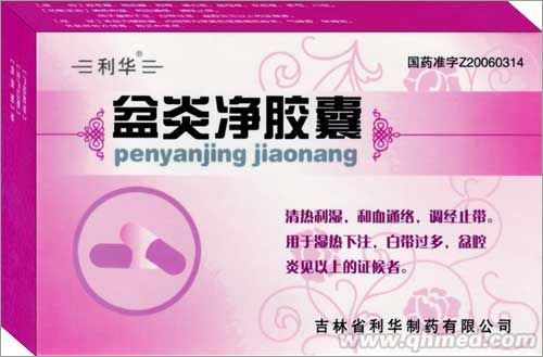 点击放大 盆炎净胶囊