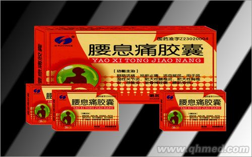 点击放大 腰息痛胶囊