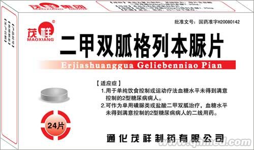  二甲双胍格列本脲片