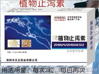 点击放大 植物止泻素