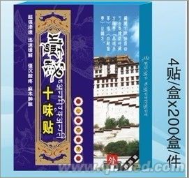 藏密十味贴 