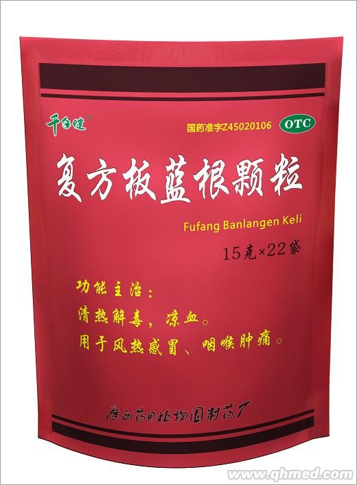 全国独家红色装*复方板蓝根颗粒 复方板蓝根颗粒