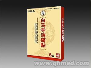 点击放大 白马寺消痛贴