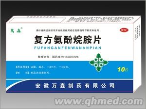 复方氨酚烷胺片 